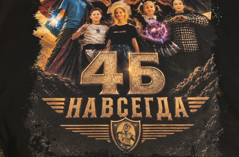 Close-up of the printed group artwork, the title 4Б НАВСЕГДА, and the crest on black fabric.