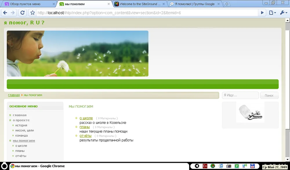 Original IHELP development screenshot from May 2009