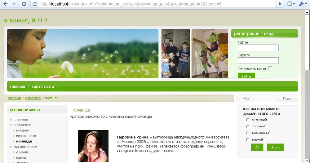 Original IHELP development screenshot from July 2009